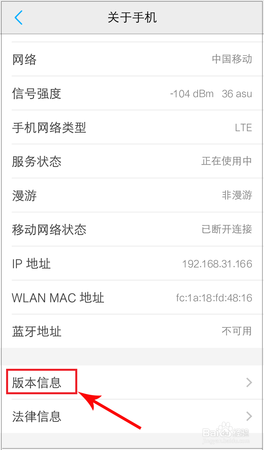 vivo手机怎么查看本机的设备信息