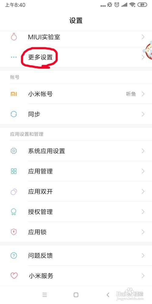 小米手机怎么打开悬浮球