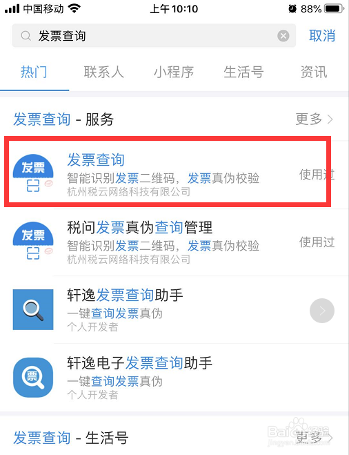 哈尔滨呼兰区发票导出管理及真伪查询
