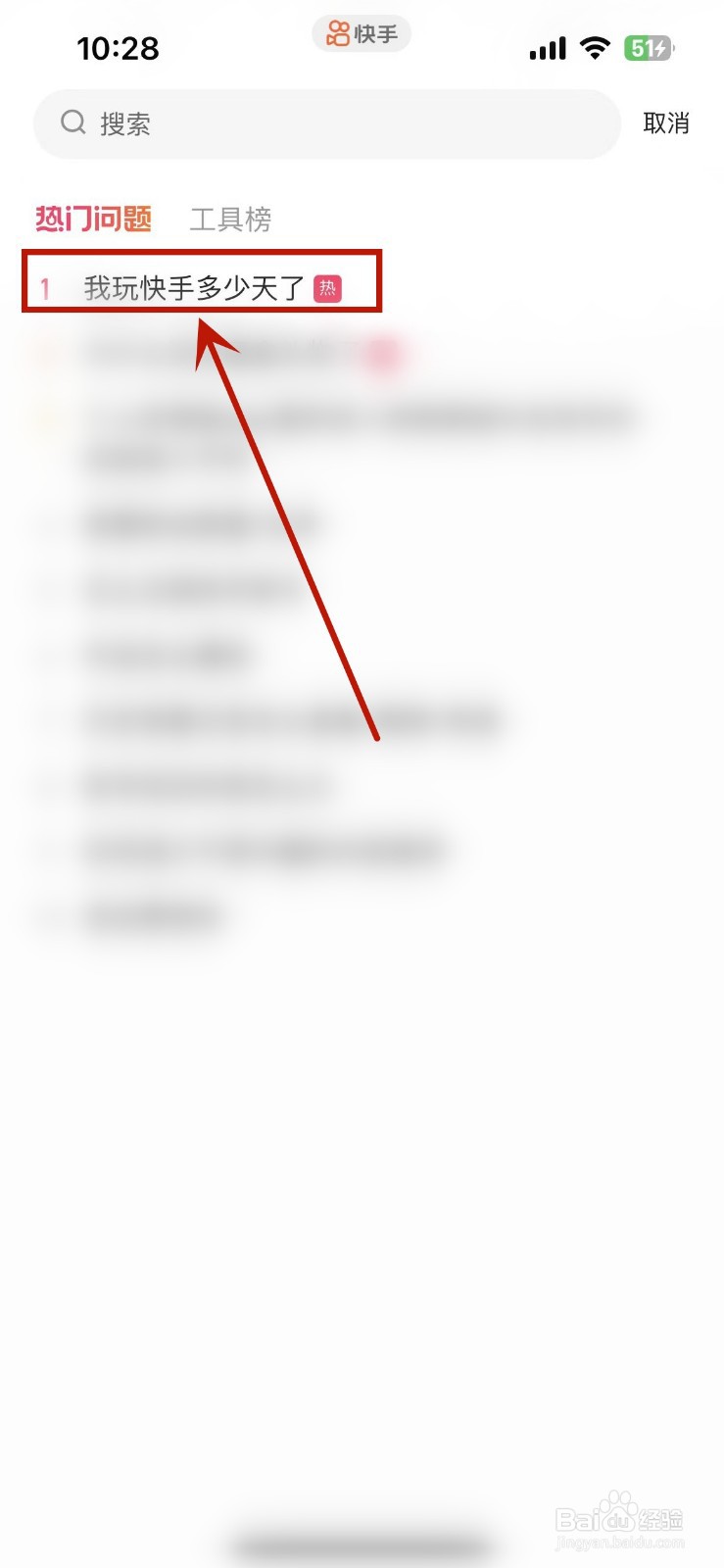 如何查询玩快手多少天了