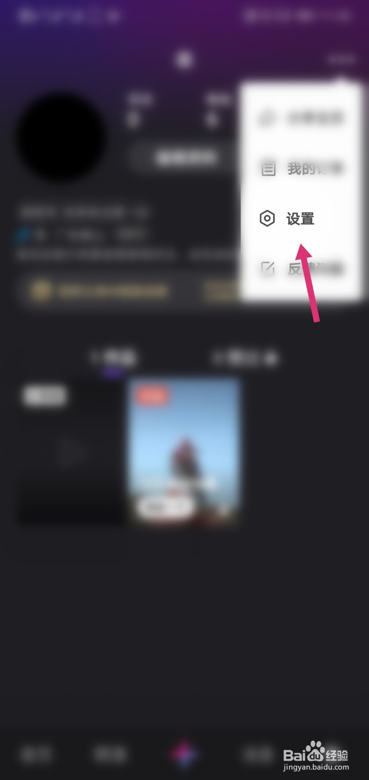 微视APP如何设置自动播放下一个视频