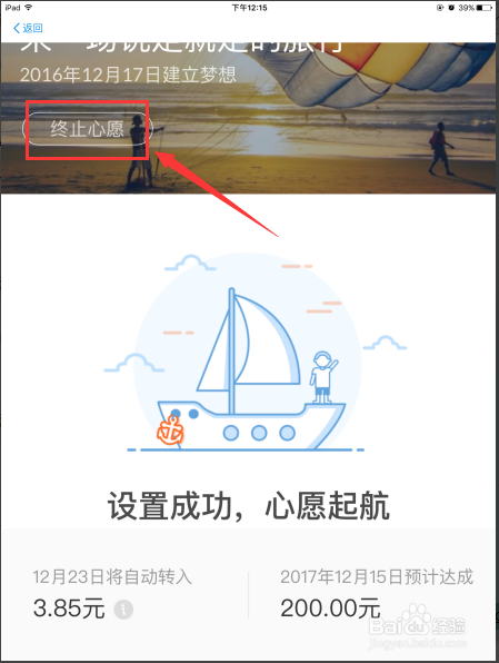 余额宝怎样设置心愿储蓄