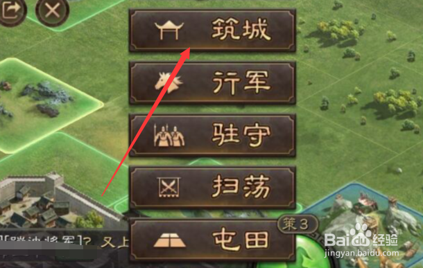 三国志战略版手游如何筑城