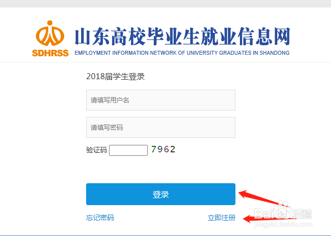 山东省高校毕业生信息就业网怎么登不进去