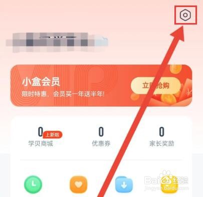 小盒学习在哪里填写孩子信息
