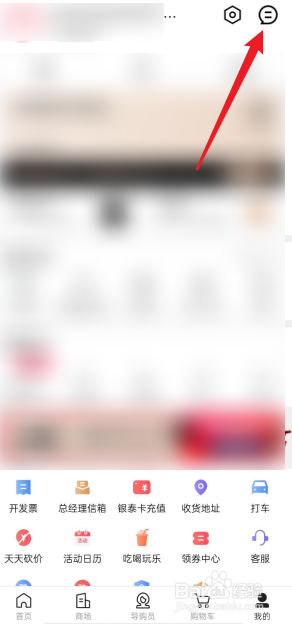 喵街APP如何查看活动消息详情