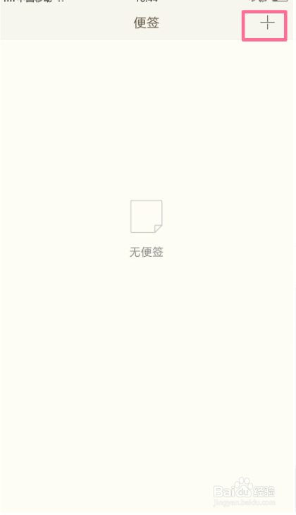 OPPO R9s如何把修好的图通过便签制作成海报？