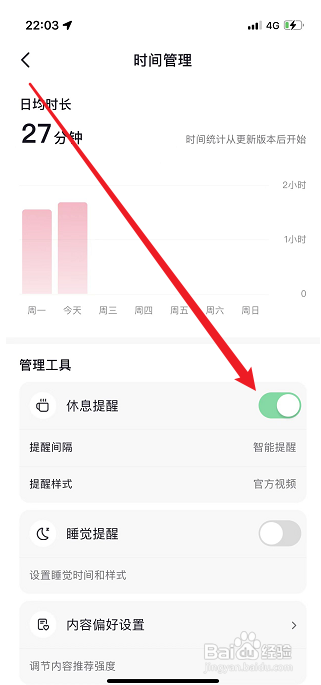 抖音如何关闭休息提醒