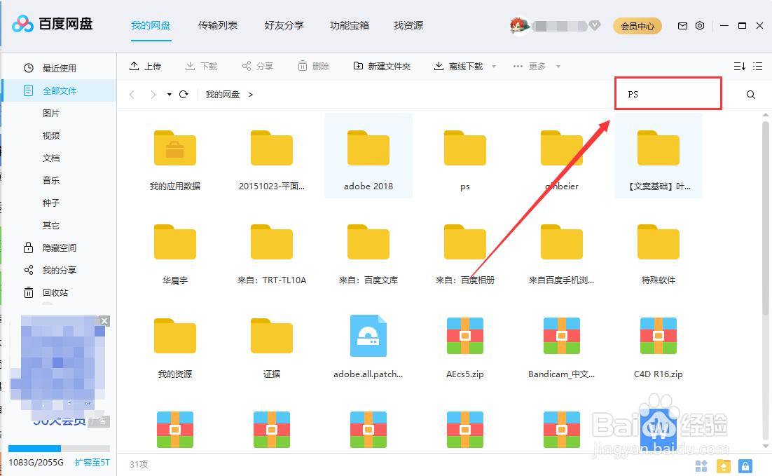 百度网盘怎么分享链接