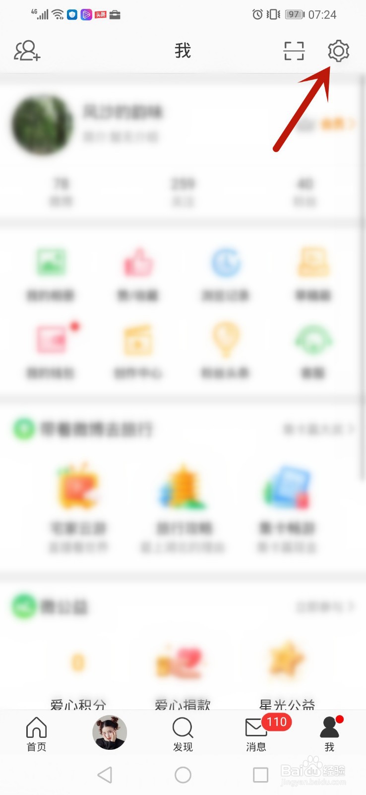微博怎么关闭WiFi下自动下载微博安装包
