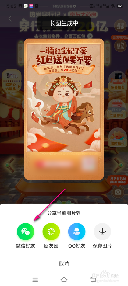 京东双11活动怎么分享