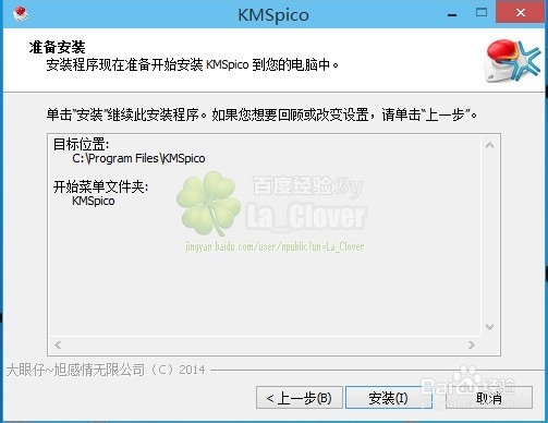 KMSpico安装Win8.1win10Office2013/16激活工具