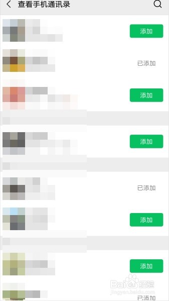 微信怎么批量添加手机通讯录好友