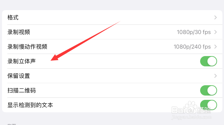 iPad Pro录制立体声怎么关闭