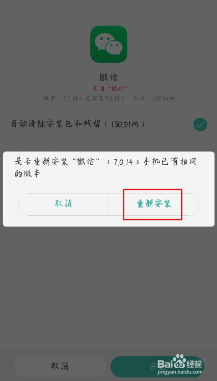手机微信内测版怎么下载