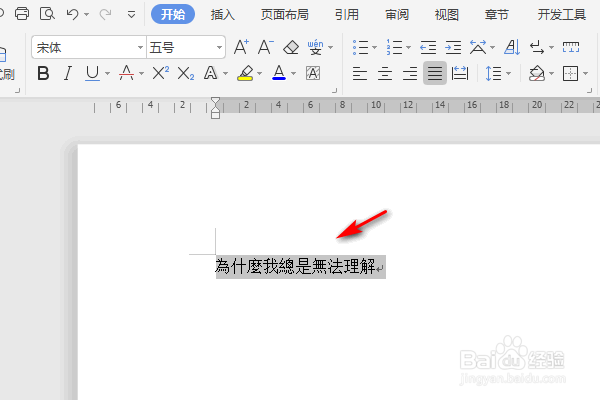 WPS文字怎么将繁体转为简体？