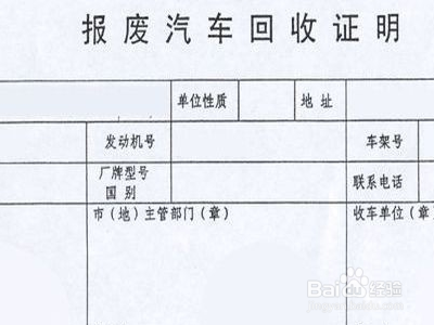 县级拆车需要什么手续