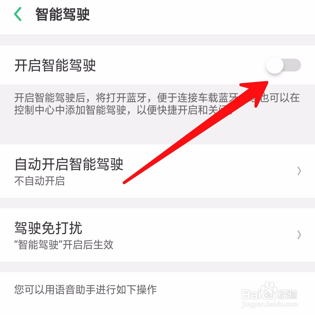 OPPO手机怎么开启驾驶免打扰模式