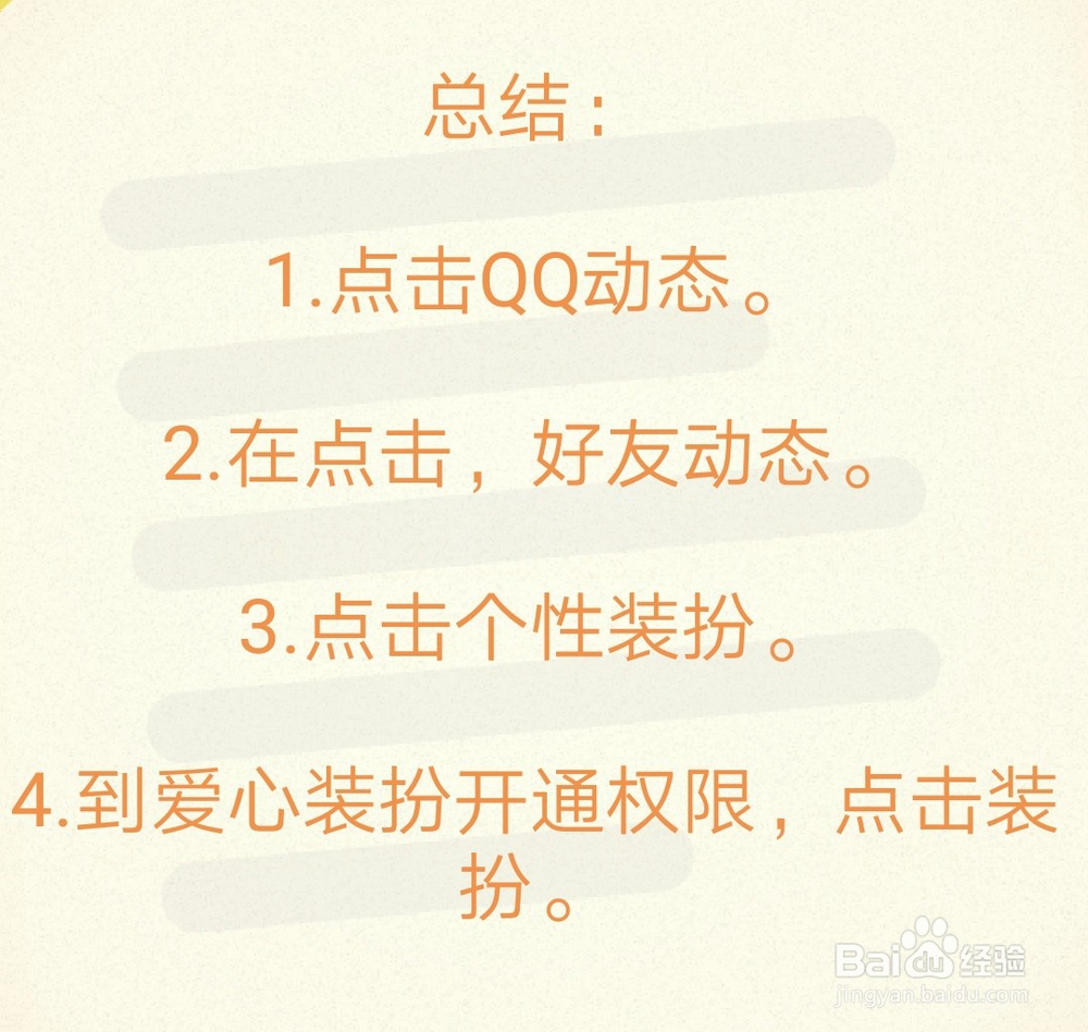 手机QQ怎样设置漂浮的爱心呢？