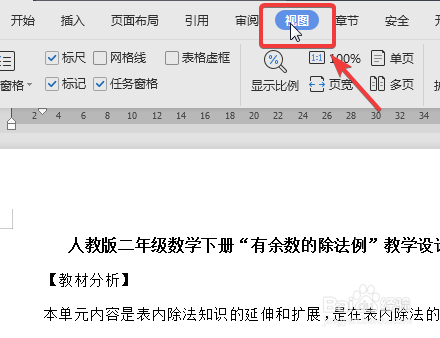WPS中Word怎么在同一个窗口比较两个文档内容