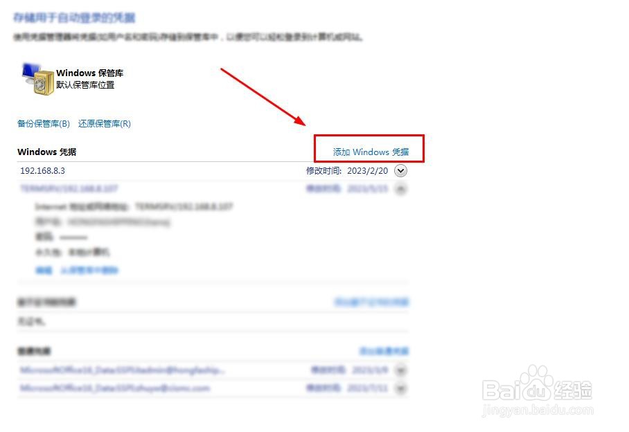 怎么解决outlook重复输入登录密码
