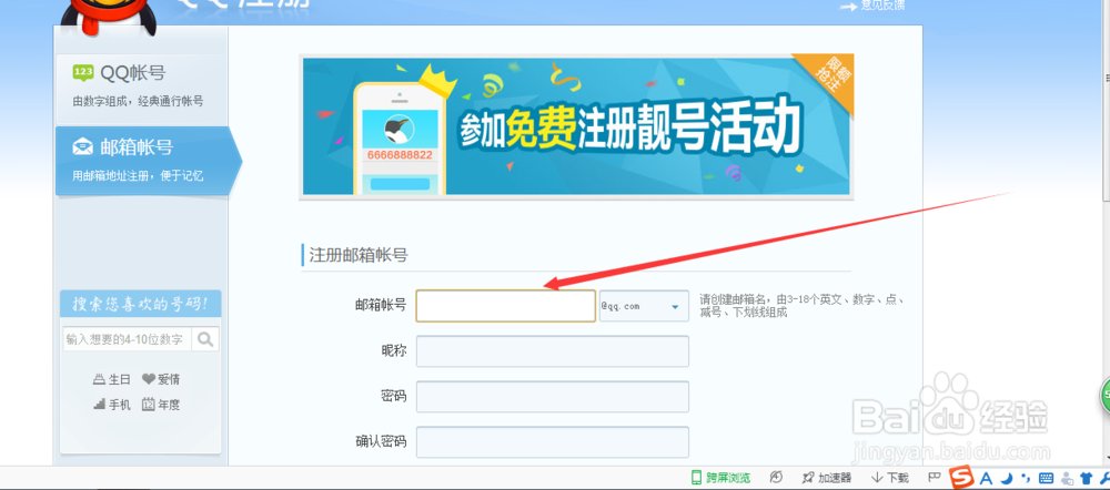 如何注册一个qq英文邮箱