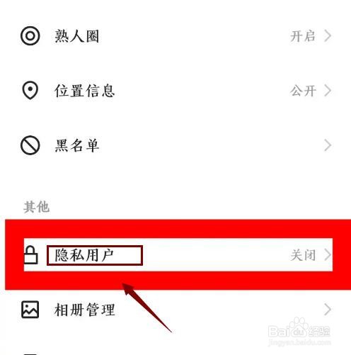 《快手》怎么设置私密账号