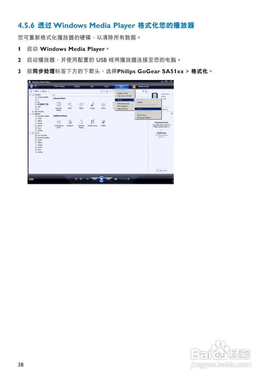 Philips音乐影片播放器SA9324说明书:[2]