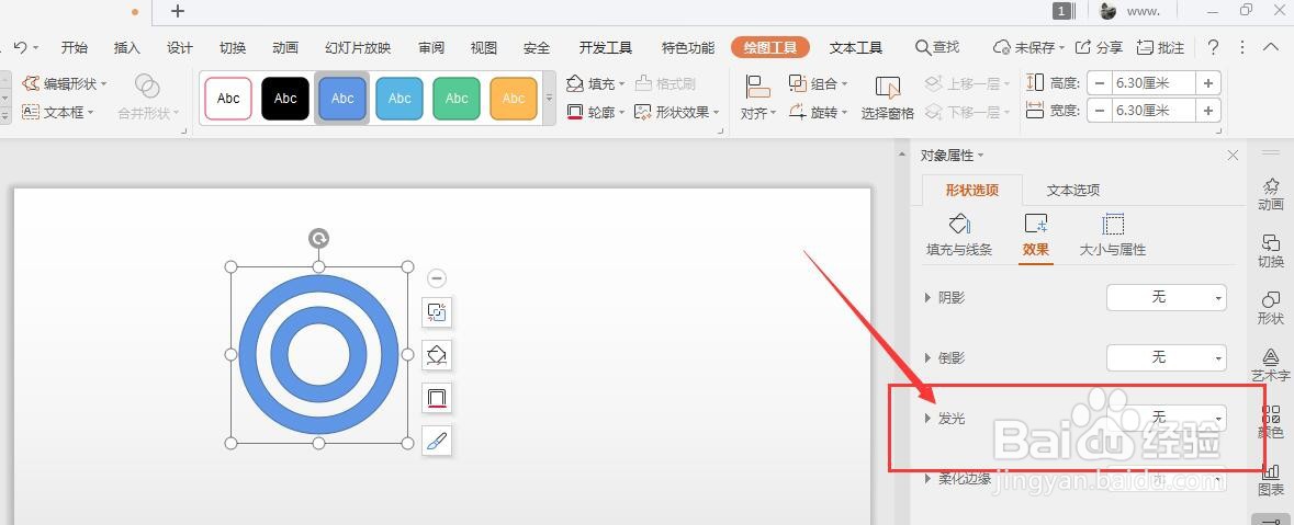 WPS幻灯片中怎么给插入的形状添加外发光效果