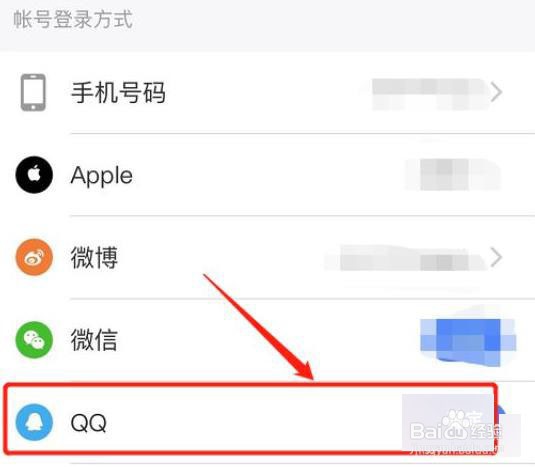 怎么在美颜相机软件绑定QQ
