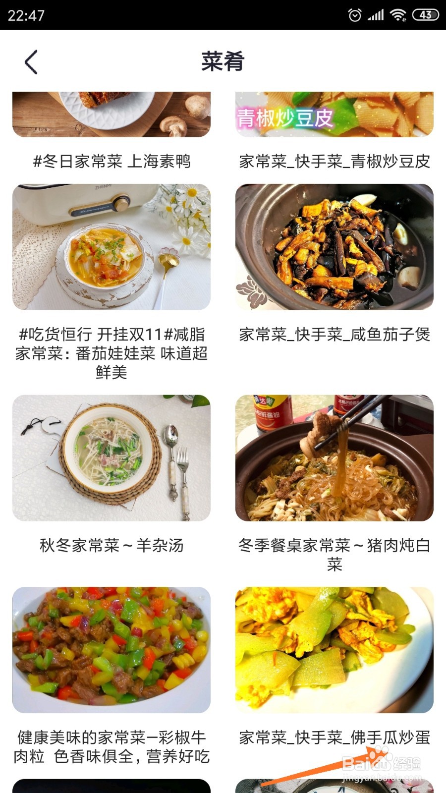 外婆菜谱中怎么得到佛手瓜炒蛋