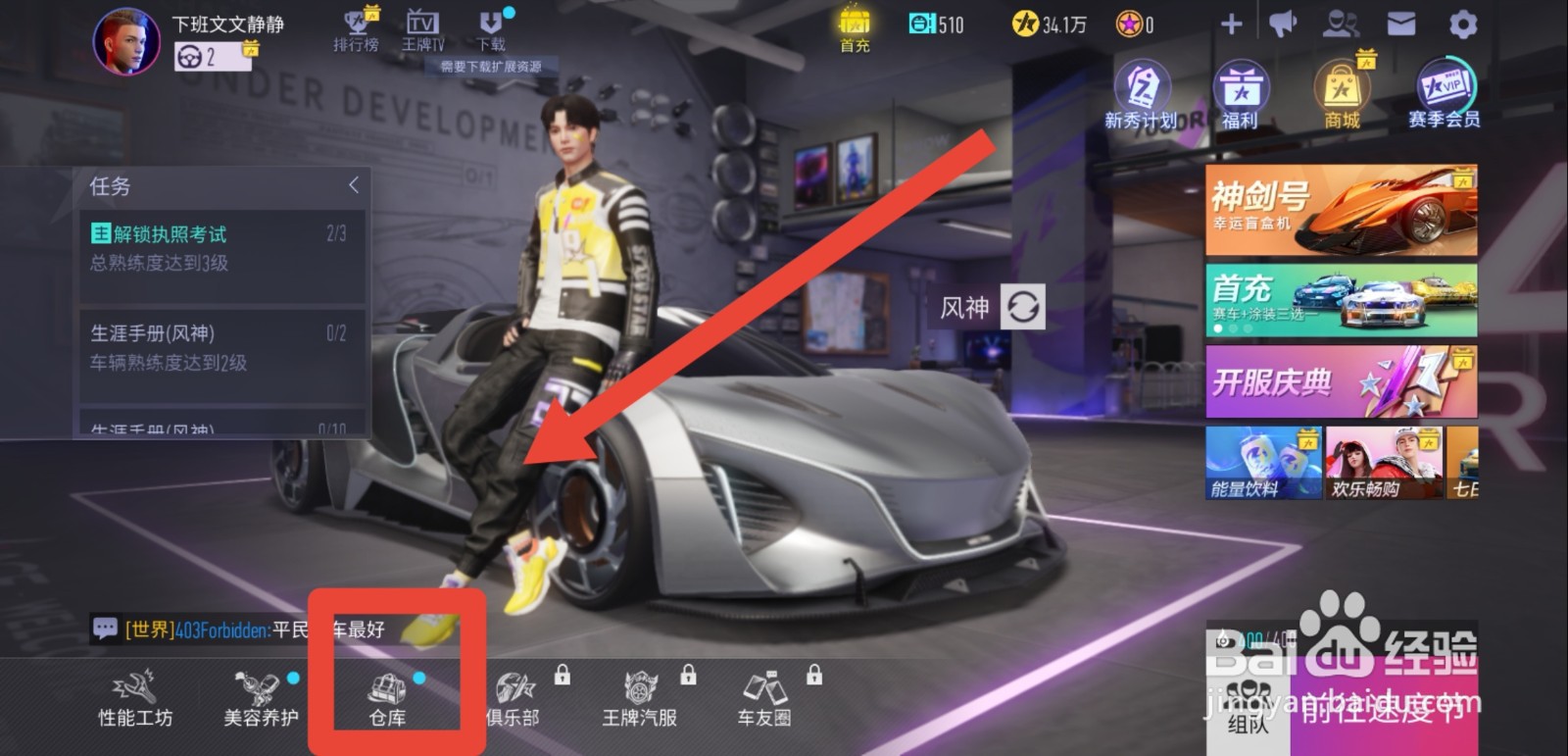 王牌竞速怎么更换性别