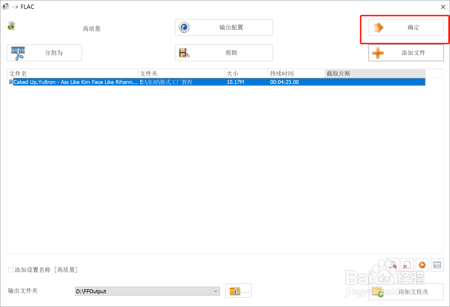 如何将mp3转化为flac
