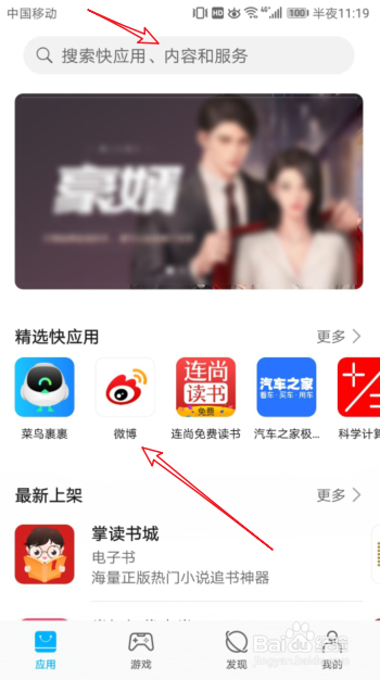 华为手机快应用是什么?华为手机快应用怎么用