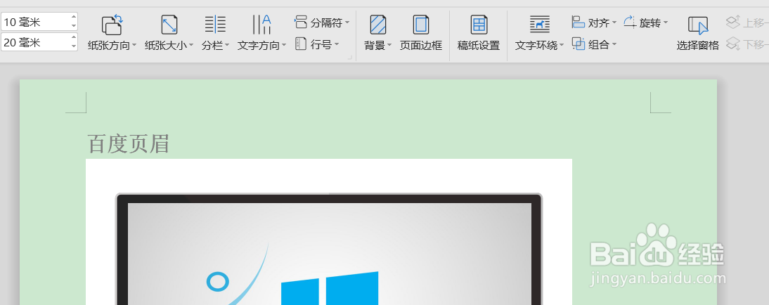 Word文档怎么设置页面上下左右的页边距