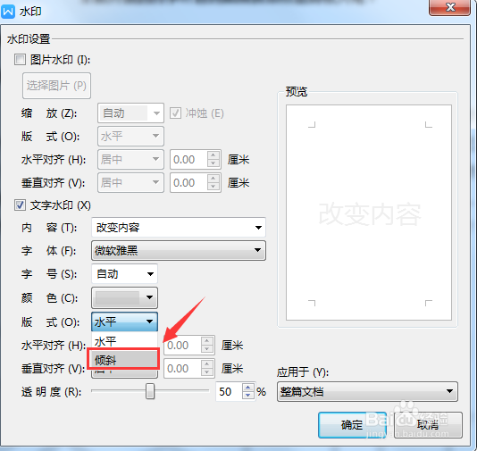 WPS EXCEL表格如何设置水印格式