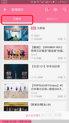 华为荣耀9使用bilibili哔哩哔哩收藏下载动漫