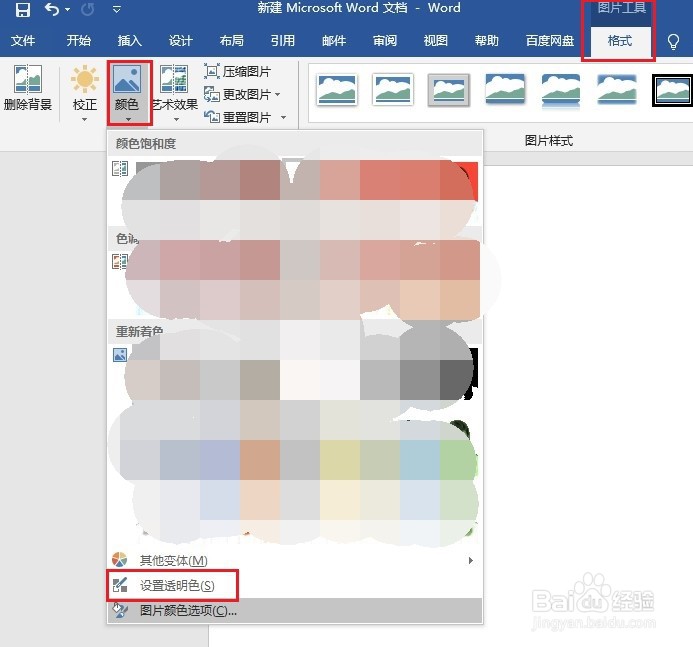如何用Word更换证件照背景色