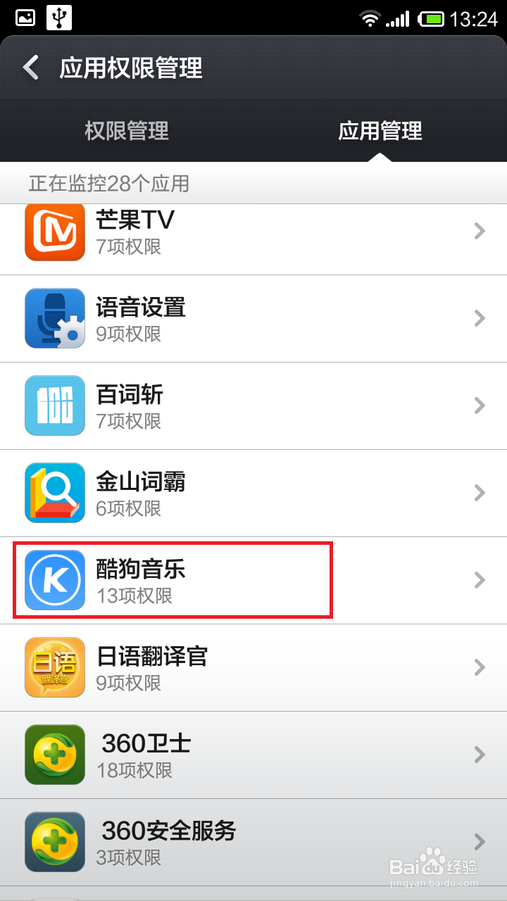 怎样对手机软件的权限进行管理以保护隐私和安全