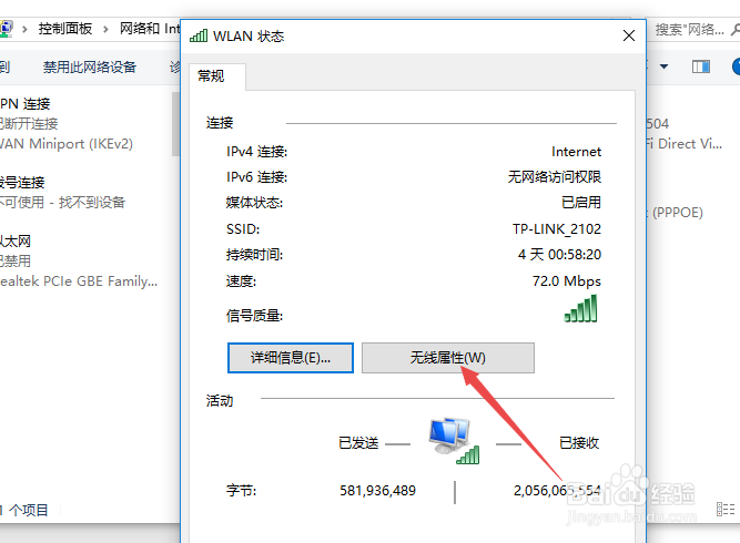 如何查看win10电脑连接的wifi密码
