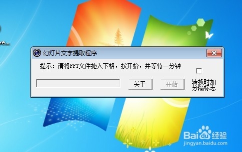 PPT如何转换成Word?
