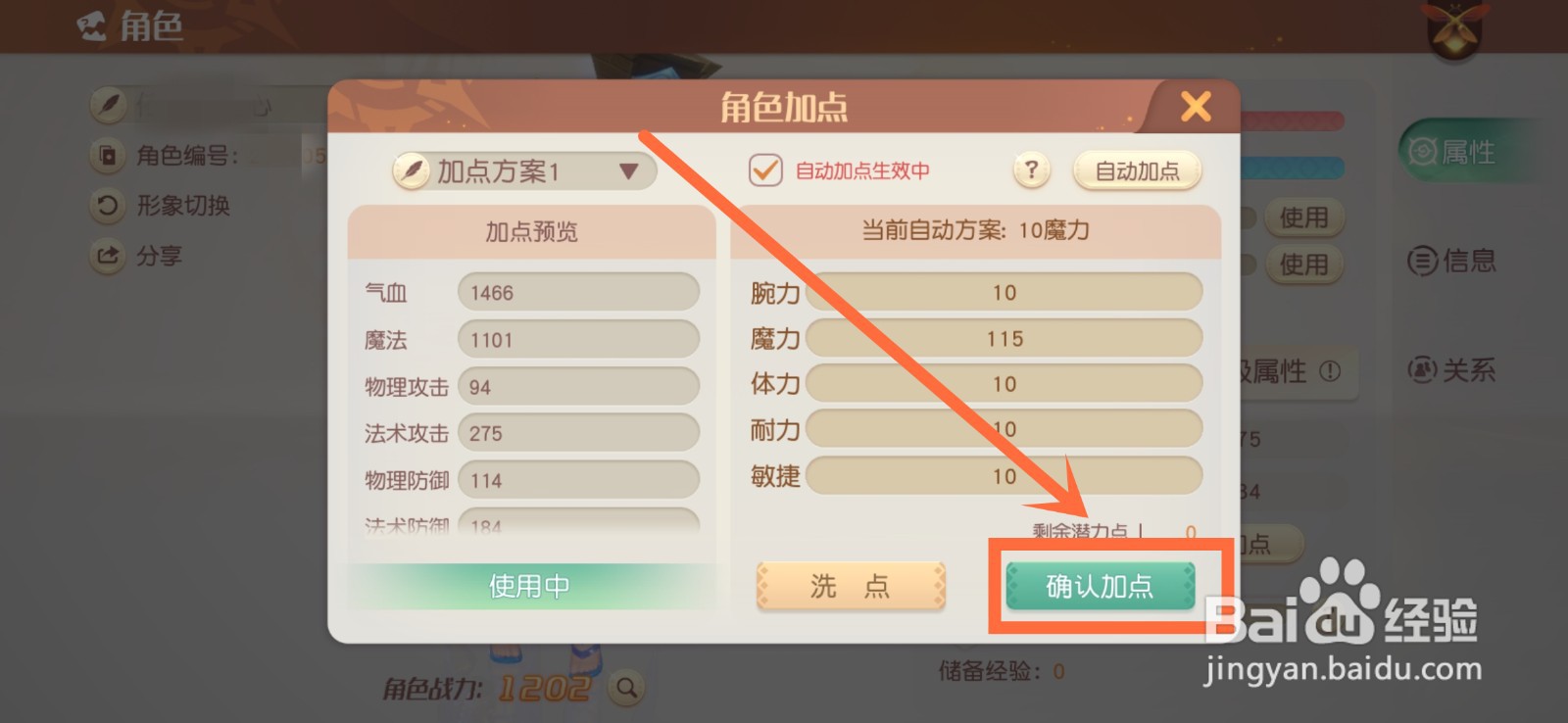 梦想新大陆角色怎么加点