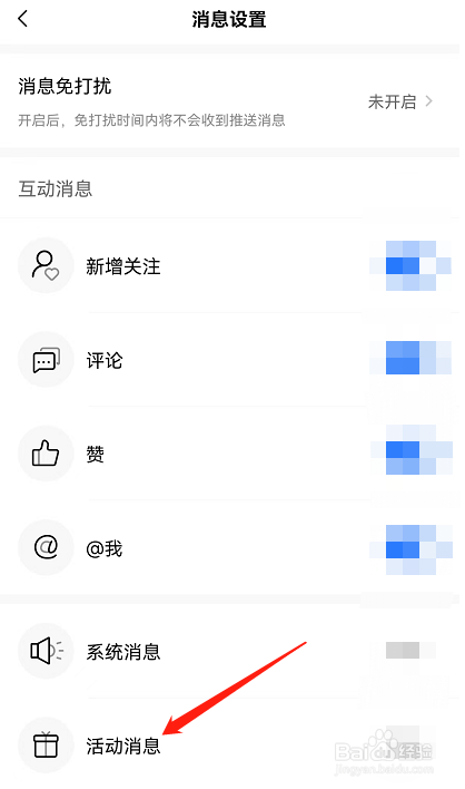美的美居APP如何接收活动消息