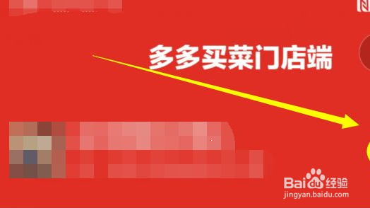 多多买菜怎么关闭门店