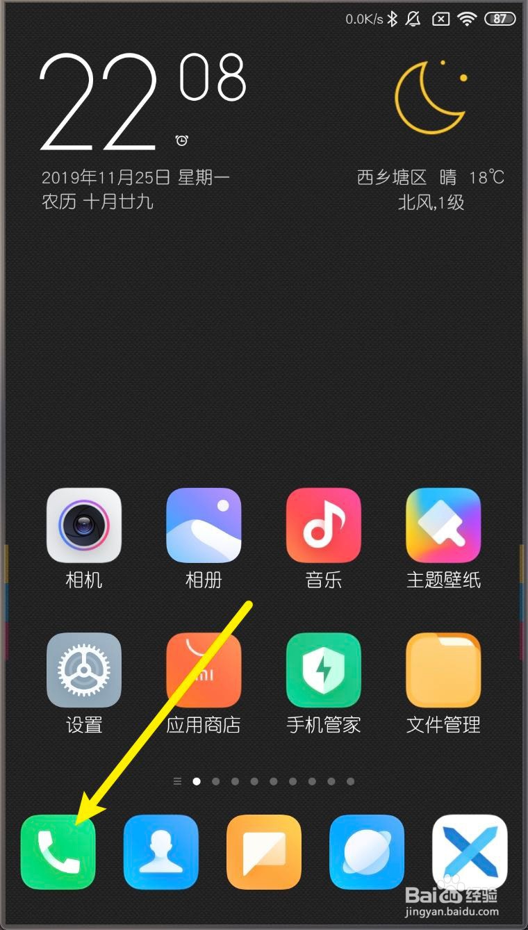 小米手机怎么设置来电闪光灯?