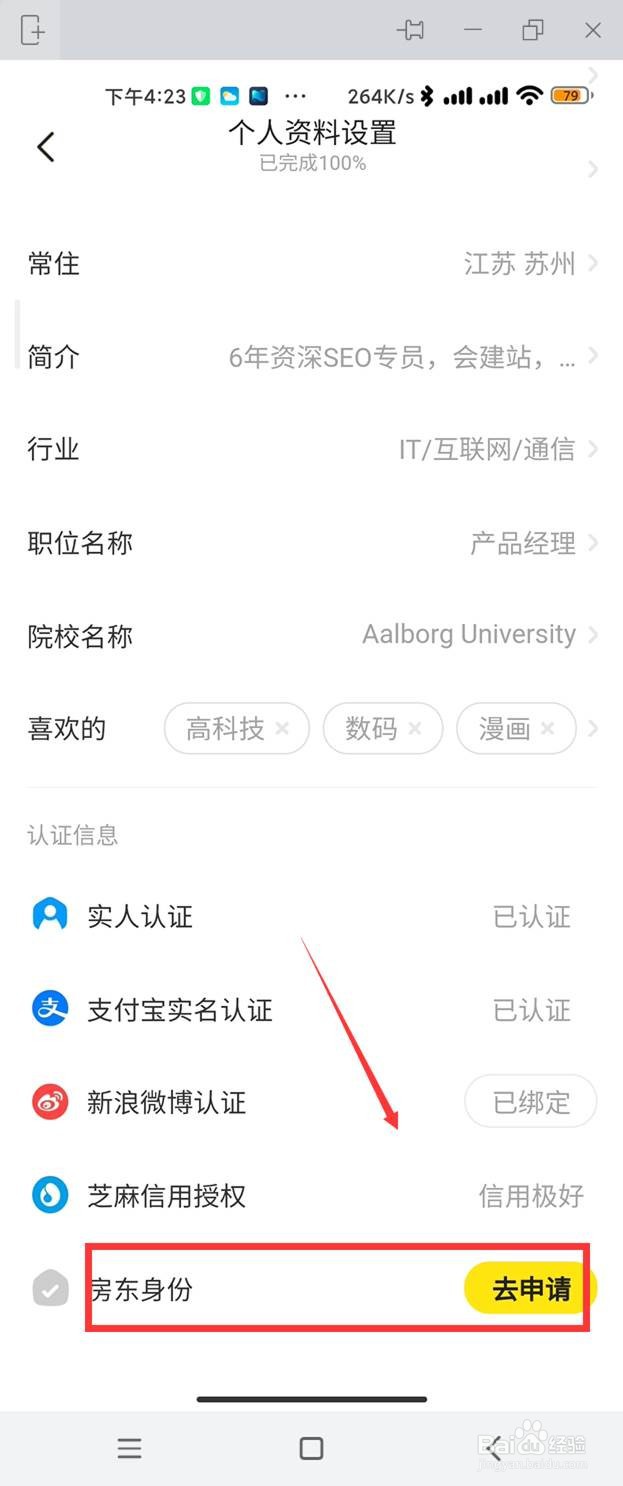闲鱼APP如何申请房东身份
