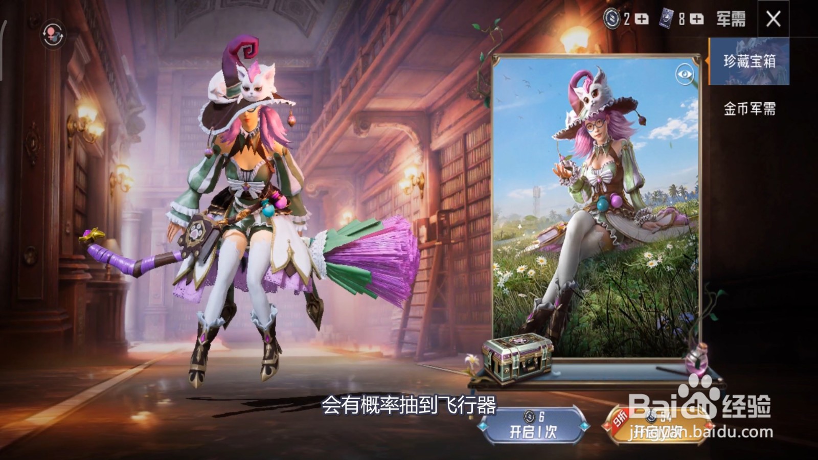 和平精英精灵迷巫飞行器如何拥有?