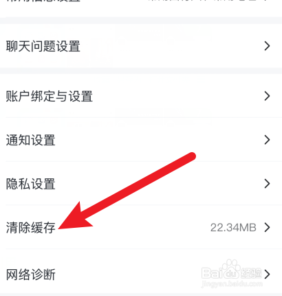 马蜂窝旅游APP怎样清除缓存