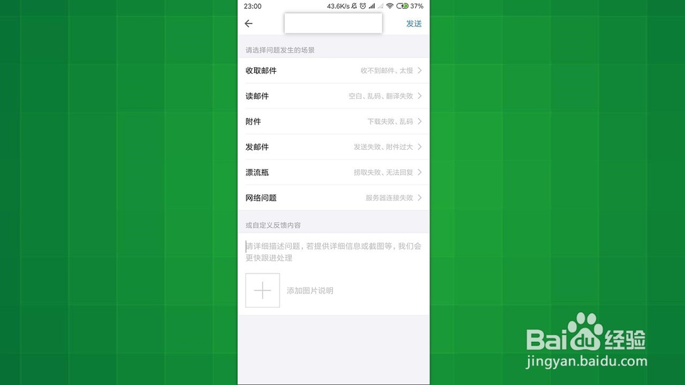 手机QQ邮箱 怎么给官方客服反馈遇到的问题？