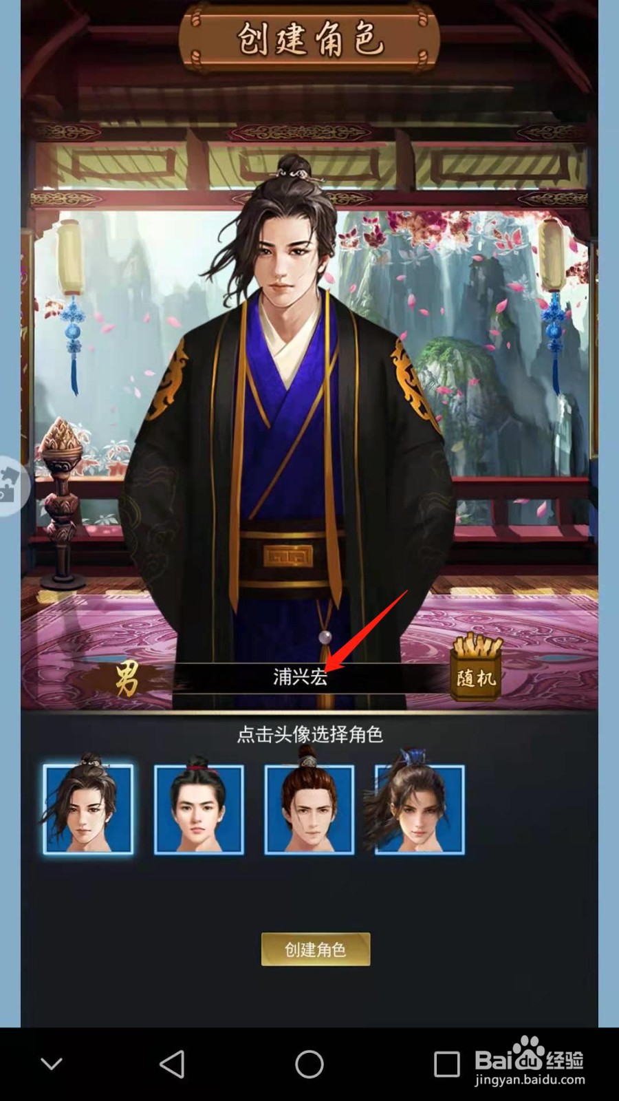 文状元怎么创建角色